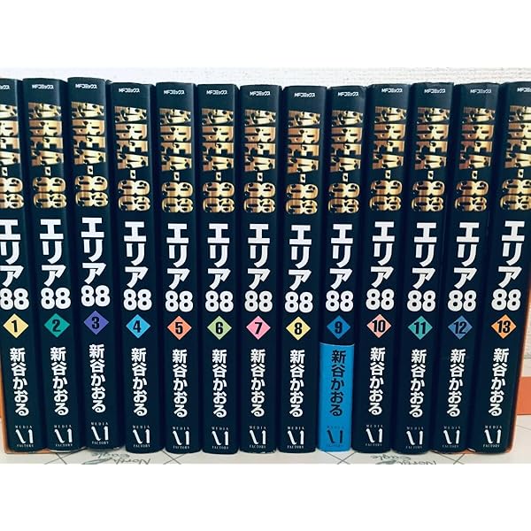 エリア88★全10巻セット 新谷かおる Amazon.co.jp: 愛蔵版 エリア88 全10巻完結 (少年サンデー